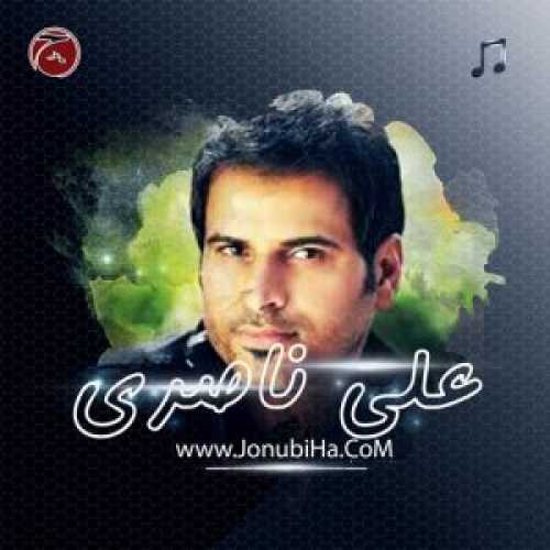 مه دیر به عشقت رسیدوم دانلود آهنگ جدید بندری علی ناصری