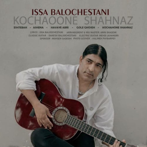 دانلود آلبوم جدید عیسی بلوچستانی کوچه ون شهناز