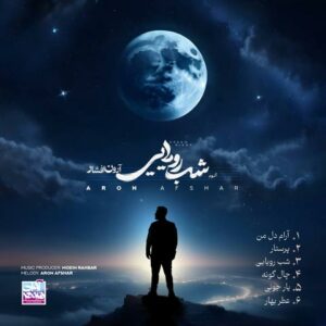 شب رویایی دانلود آلبوم جدید آرون افشار
